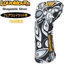 【当店限定販売特注モデル】ラウドマウス フェアウェイウッド用 ヘッドカバー Shagadelic Silver シャガデリックシルバー LM-HC0011/FW...