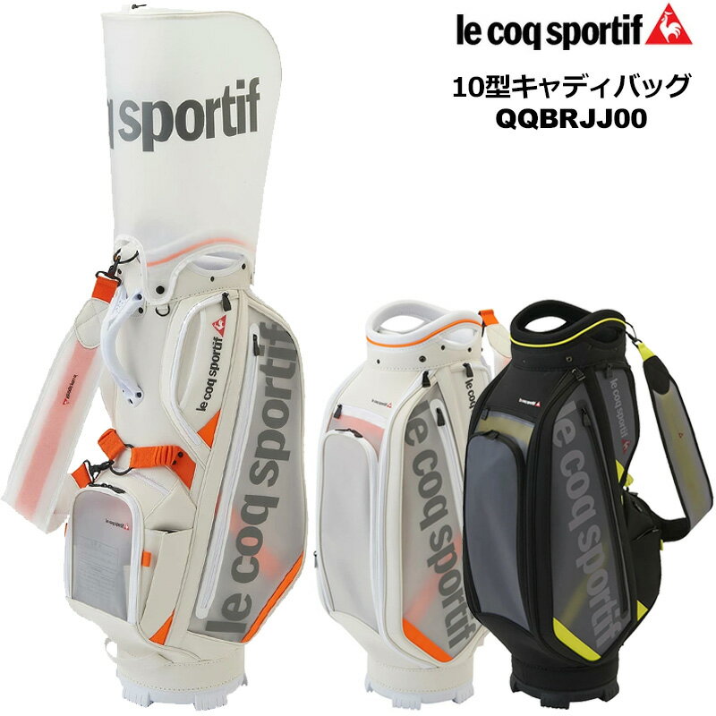 ルコックスポルティフ 10型 キャディバッグ QQBRJJ00 【新品】QAAR Lecoq sportif golf ルコックゴルフ カートバッグ キャディーバック キャディーバック