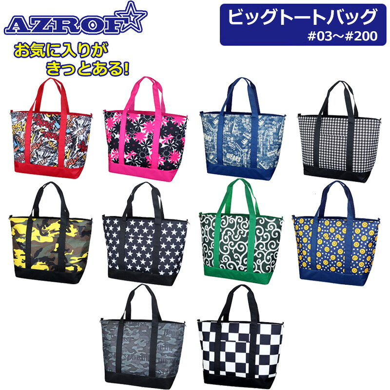 検索用： POWERBILT パワービルト 男性用 メンズ MEN'S MENS MENS' 紳士用 女性用 レディス レディース WOMENS WOMEN'S ウィメンズ 女子 派手 カラフル おしゃれ オシャレ デザイン ブランド アパレル ファッション ショルダーバッグ 手提げバッグ ボストンバッグ ダッフルバッグ ゴルフバッグ スポーツバッグ ゴルフ ジム ヨガ トレーニング 買い物 ショッピング エコバッグ バック メーカー希望小売価格はメーカーカタログに基づいて掲載していますお気に入りがきっと見つかる!! AZROF(アズロフ) ビッグトートバッグ AZ-BGT01 ■カラー No.03〜No.200 ■サイズ 約 幅54 x 高さ40 x マチ幅22cm ■素材 ポリエステル ほか ■特記事項 ・製造過程において生地の使用箇所により柄パターン・デザインの位置がずれていることがあります。あらかじめご了承ください。 ・生地の特性上、摩擦や水濡れによって色が移る事があります。雨や汗などで濡れた状態でご使用される際はご注意下さい。 ・お使いのコンピュータ環境によっては写真のカラーが実際の商品と異なって見える場合があります。 検索用： POWERBILT パワービルト 男性用 メンズ MEN'S MENS MENS' 紳士用 女性用 レディス レディース WOMENS WOMEN'S ウィメンズ 女子 派手 カラフル おしゃれ オシャレ デザイン ブランド アパレル ファッション ショルダーバッグ 手提げバッグ ボストンバッグ ダッフルバッグ ゴルフバッグ スポーツバッグ ゴルフ ジム ヨガ トレーニング 買い物 ショッピング エコバッグ バック