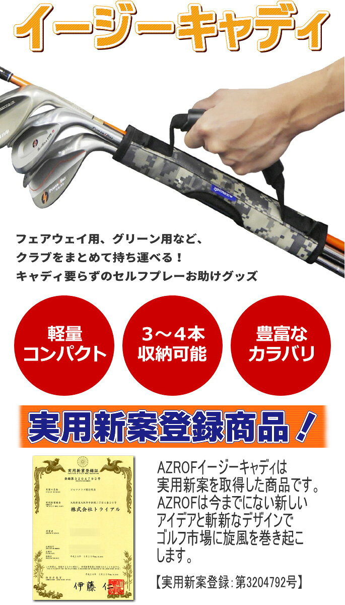 AZROF アズロフ イージーキャディ クラブをまとめて持ち運べる便利アイテム AZ-EC0...