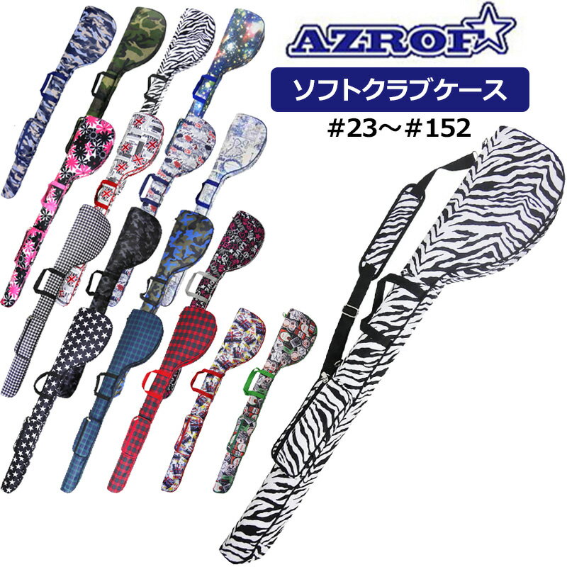AZROF アズロフ ソフトクラブケース AZ-CC01 #23-#152【新品】 練習用バッグ POWER...