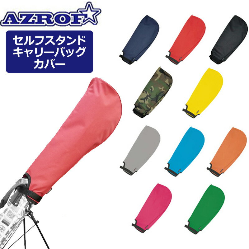 樂天商城 - AZROF アズロフ セルフスタンドキャリーバッグ用 単品フード AZ-HD01【新品】 カバー クラブケース ゴルフ用バッグ カートバッグ メンズ レディース POWERBILT パワービルト