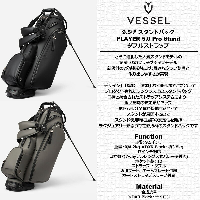 ベゼル 9.5型 スタンドバッグ Player 5.0 Pro Stand ダブルストラップ VESSEL 【新...