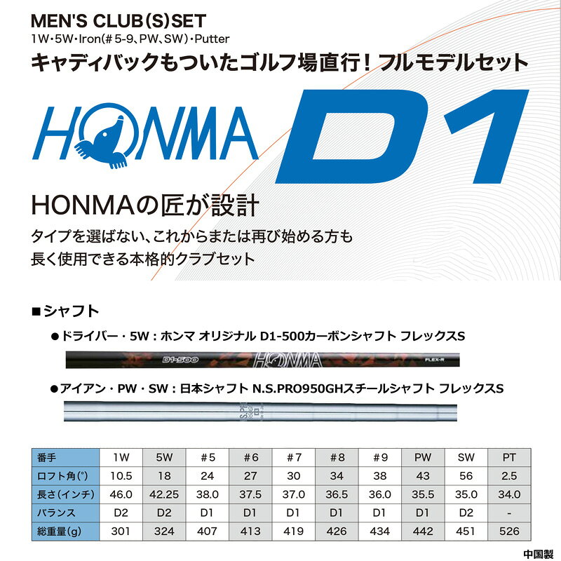 サードウェイブ ゴルスポスタイルのHONMA ホンマ D1 メンズ ゴルフセット 右きき用 10本組 フレックスS キャディバッグ付属【新品】フルセット ゴルフクラブセット GOLF ホンマゴルフ %off｜アングル2