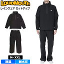 ラウドマウス メンズ レインウェア 上下セット 762990(998) ブラック ハーフジップ ジャケット ロングパンツ 透湿性 耐水圧 【日本規格】【新品】S...