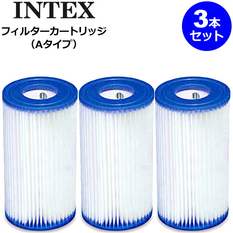 INTEX インテックス フィルターカートリッジ 3個セット 29003 プールフィルターポンプC1000用 Filter Cartridge for Pool Pump 3 Pack 浄水 水浄化 水質改善 濾過 水循環 マイナスイオン 水遊び AGPプール用 フレームプール用 大型プール用 アウトドア用品