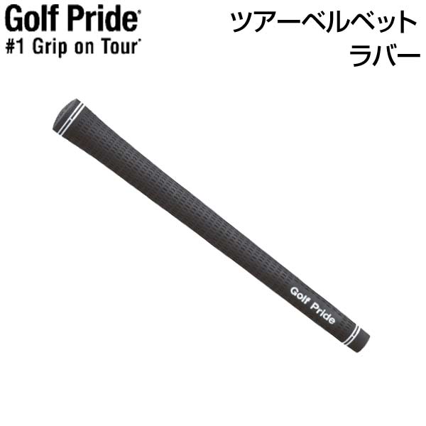 検索用：GOLF PRIDE ゴルフプライド ウッド用 #1 ゴルフ グリップ メンズ 男性用 ゴルフ用品◆商品名：ゴルフプライド メンズ ゴルフグリップ ツアーベルベットラバー 2014年世界4大メジャートーナメント使用率第1位。 高品質ブレンドラバーとコンピュータでデザインされた滑りにくい表面パターンを組み合わせ、プレー性能、快適性、信頼性を最大限に実現。ツアーベルベット・ラバーは、多くのクラブメーカーがデザインの基礎を作る基準となっています。 ◆コアサイズ： ・バックライン有：M58X/M60X/M62X ・バックライン無：M58R/M60R/M62R ◆標準重量： ・バックライン有：M58X(54g)/M60X(52g)/M62X(46g) ・バックライン無：M58R(53g)/M60R(51g)/M62R(45g) ■■■配送方法に関して■■■ ●ご注文時に配送方法の選択をお願いします 当商品は『メール便配送対応』商品です。 ご希望の方はご注文時に「配送方法：メール便」をご選択ください。 宅配便をご希望の場合は「配送方法：宅配便」をご選択ください。 ●注意事項 ・メール便配送の場合の事故補償は一切ございません。 ・メール便1梱包で発送できる点数は7点です。複数点数ご注文の場合はその点数分だけ送料が必要となります。 ・梱包サイズの関係で、外装パッケージから取り出して梱包させていただく場合がございます。 ・代金引換でご注文の場合はメール便はご利用いただけませんのであらかじめご了承ください。(メール便をご指定いただいた場合でも宅配便に変更して発送させていただきます)