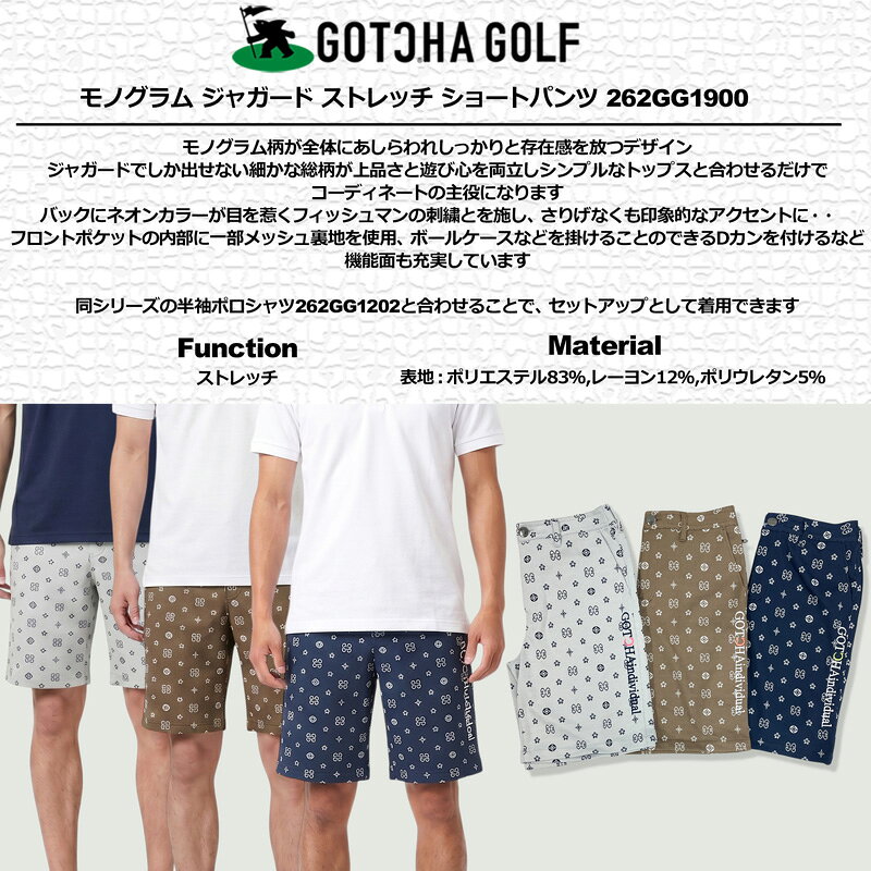 ガッチャゴルフ 2026 メンズ モノグラム ショートパンツ ジャガード ストレッチ 262GG1900 GOTCHA GOLF【新品】26SS ショーツ ハーフパンツ ゴルフウェア ボトムス