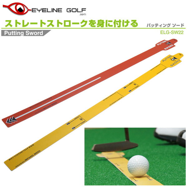 検索用：EyeLine Golf アイラインゴルフ パッティング ソードELG プラクティス 練習用品 練習器具 パット用 パッティング用 パター用 パッティング PUTTINGターゲットラインに正確にボールを打ち出せているかを確認することができます。 3・6・10FOOTERから、レベルに合わせたトレーニングができます。 ■サイズ 70×970×1mm（レール幅：42.6mm）/重さ：48g ■素材 樹脂（スチレン） ■カラー Yellow & Red ■特記事項 お使いのコンピュータ環境によっては写真のカラーが実際の商品と異なって見える場合があります。