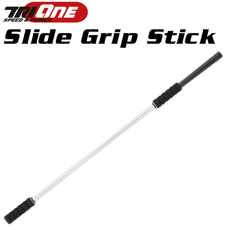 ロイヤルコレクション トライワン スライド グリップ スティック 42インチ 約710g RAAR 素振り スイング 練習用品 TRI ONE Slide Grip Stick トレーニング
