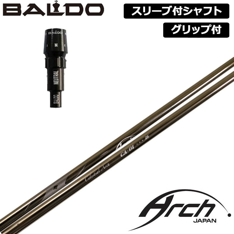 バルド 純正スリーブ付 シャフト ARCH CA-01 装着 アーチ 【新品】BALDO スリーブ ...