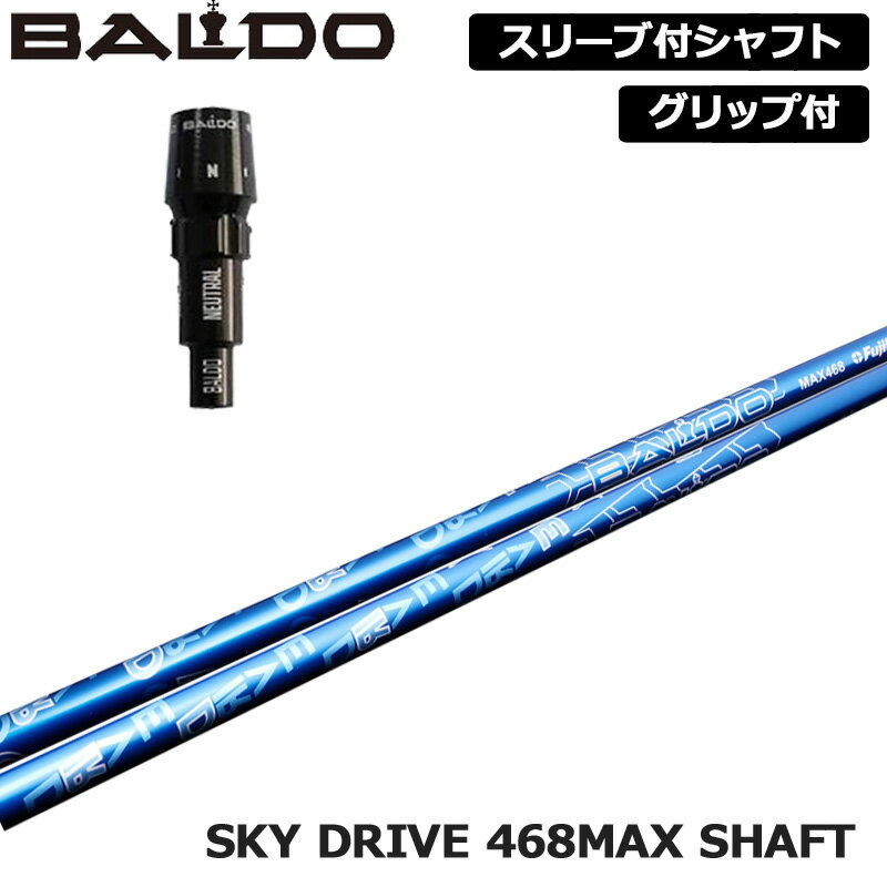 樂天商城 - バルド 純正スリーブ付 シャフト SKY 468MAX 純正シャフト 装着 フジクラ 【新品】BALDO スリーブ グリップ付き 可変式スリーブ 1.2 1.5 カスタム スカイ マックス