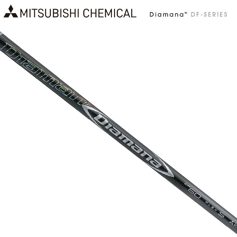 樂天商城 - 三菱ケミカル Diamana ディアマナ DF SERIES シャフト単品 国内正規品【新品】ディーエフ シリーズ レイヨン レーヨン MITSUBISHI 飛距離 方向性 %off