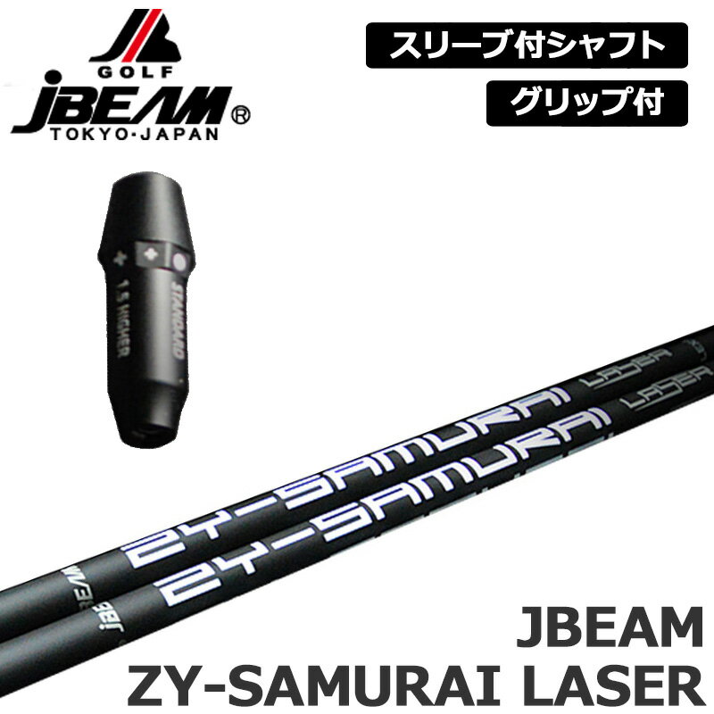 樂天商城 - JBEAM 純正スリーブ付 シャフト JBEAM ZY-SAMURAI LASER 装着 Jビーム サムライ レーザー 【新品】Jビーム ZY-MAX KZ-5 Jライデン JLIDEN グリップ付き 可変式スリーブ カスタム
