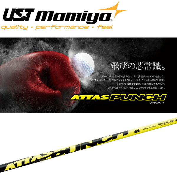 樂天商城 - USTマミヤ ATTAS PUNCH アッタスパンチ ウッド用 シャフト 日本仕様【新品】16ドライバー用 フェアウェイウッド用