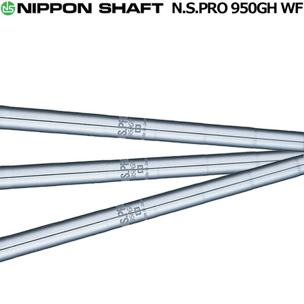 検索用：エヌエスSTEELモーダスシャフトのみシャフト単品スチールカーボンNSPRONSプロゴルフ950GH ウエイトフロー 楽天 ゲリラ タイム アフター商品の詳細 商品名 ウエイトフローで安定感バツグン!! 日本シャフト N.S.PRO 950GH WF アイアン用 シャフト 新品 日本仕様 メーカー希望小売価格 オープン価格 ここが おすすめ!! ロングアイアンは軽さと打ちやすさ。 ショートアイアンは、重量感を持たせ、ヘッドの機能を最大限に活かしてスイングできます。 ほかにも人気のシャフトを出品しています。 こちら 注意事項 出品商品はシャフト単品です。 リシャフト工賃・組み上げ工賃は含まれておりません。