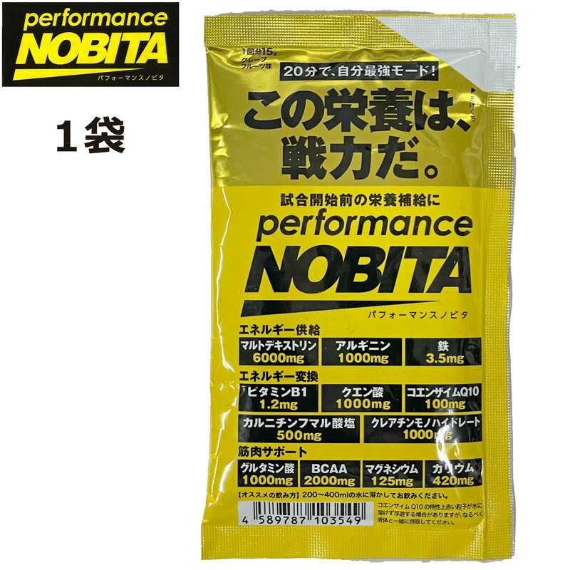 【おためし15g×1袋】NOBITA performance パフォーマンス ノビタ メール便発送【正...