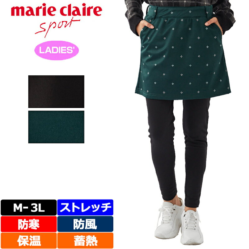 樂天商城 - マリクレール レディース 蓄熱 保温 ストレッチ 防寒 防風 スカート+レギンスセット 裏フリース 733302【新品】SCBR marie claire sports ゴルフウェア ボトムス スコート OCT3