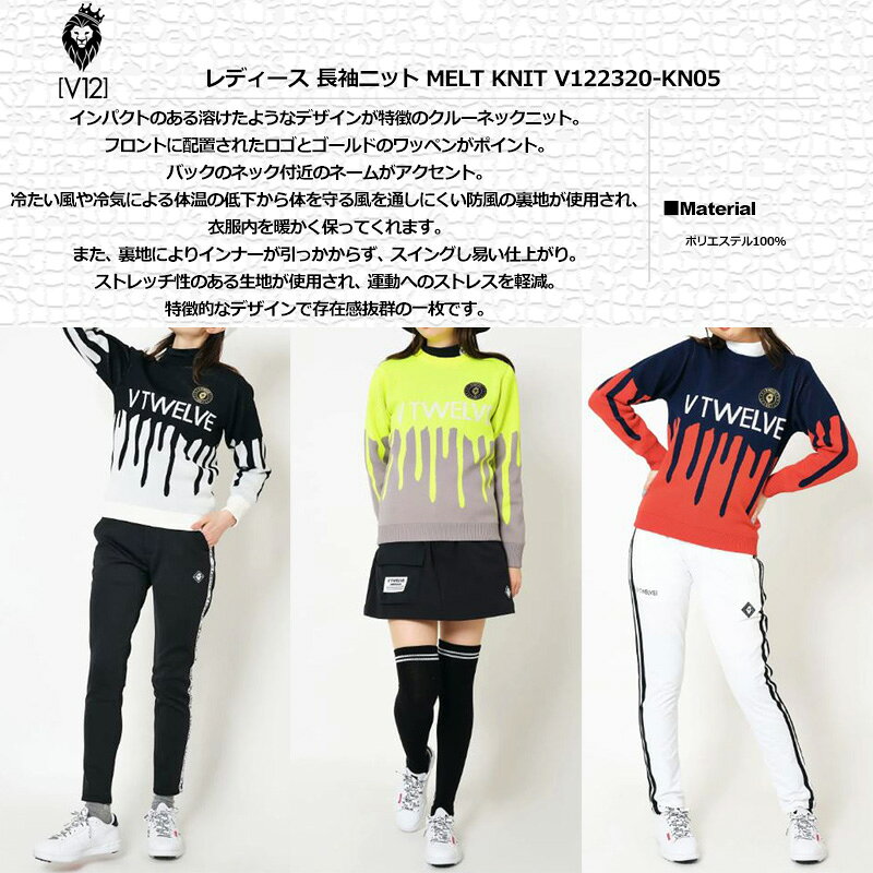 V12 ゴルフ レディース 長袖 クルーネック ニット 防風 保温 MELT KNIT V122320-KN05 セーター ヴィ・トゥエルヴ【新品】SCBR セーター ゴルフウェア トップス V12GOLF