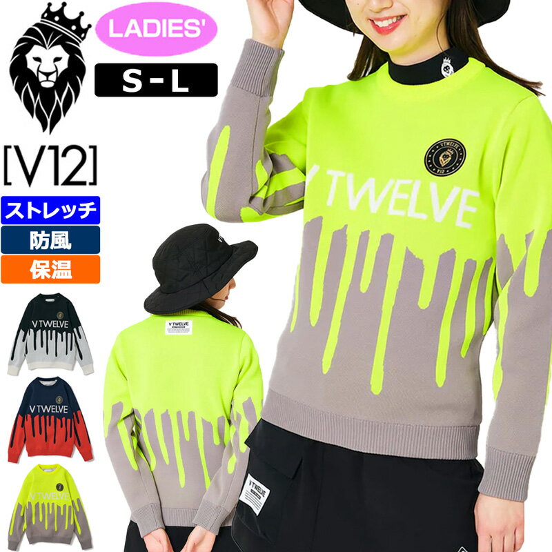 V12 ゴルフ レディース 長袖 クルーネック ニット 防風 保温 MELT KNIT V122320-KN05 セーター ヴィ・トゥエルヴ【新品】SCBR セーター ゴルフウェア トップス V12GOLF
