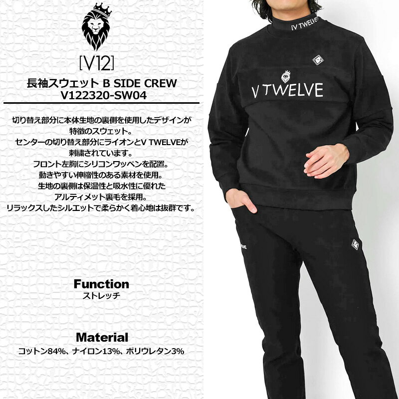 V12 ゴルフ メンズ 長袖スウェット B SIDE CREW V122320-SW04 【新品】SCBR ゴルフウェア おしゃれ クルーネック スウェット トップス V12GOLF SEP3
