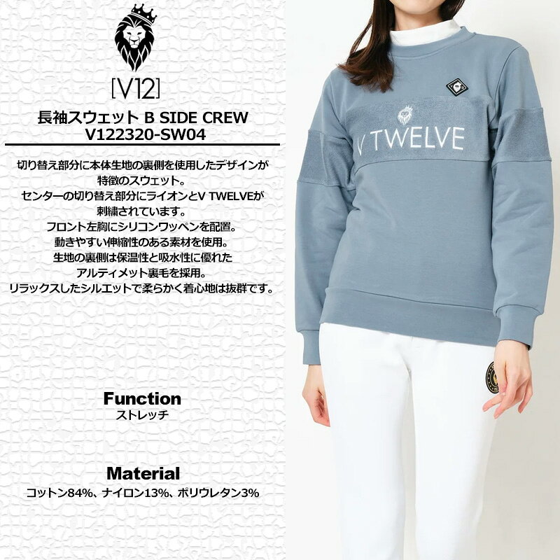 V12 ゴルフ レディース 長袖スウェット B SIDE CREW V122320-SW04 【新品】SCBR ゴルフウェア おしゃれ クルーネック スウェット トップス V12GOLF SEP3