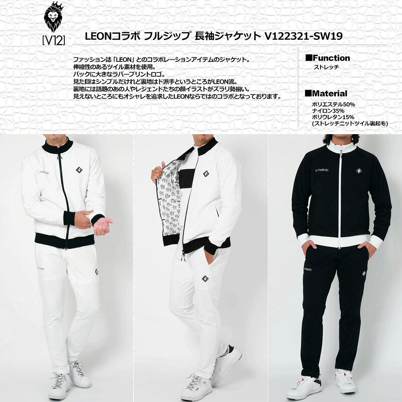 V12 ゴルフ × LEONコラボ メンズ 長袖ジャケット フルジップ LIV TOP V122321-SW19 ヴィ・トゥエルヴ 【新品】SCBR レオンコラボ ゴルフウェア ブルゾン トップス V12 GOLF