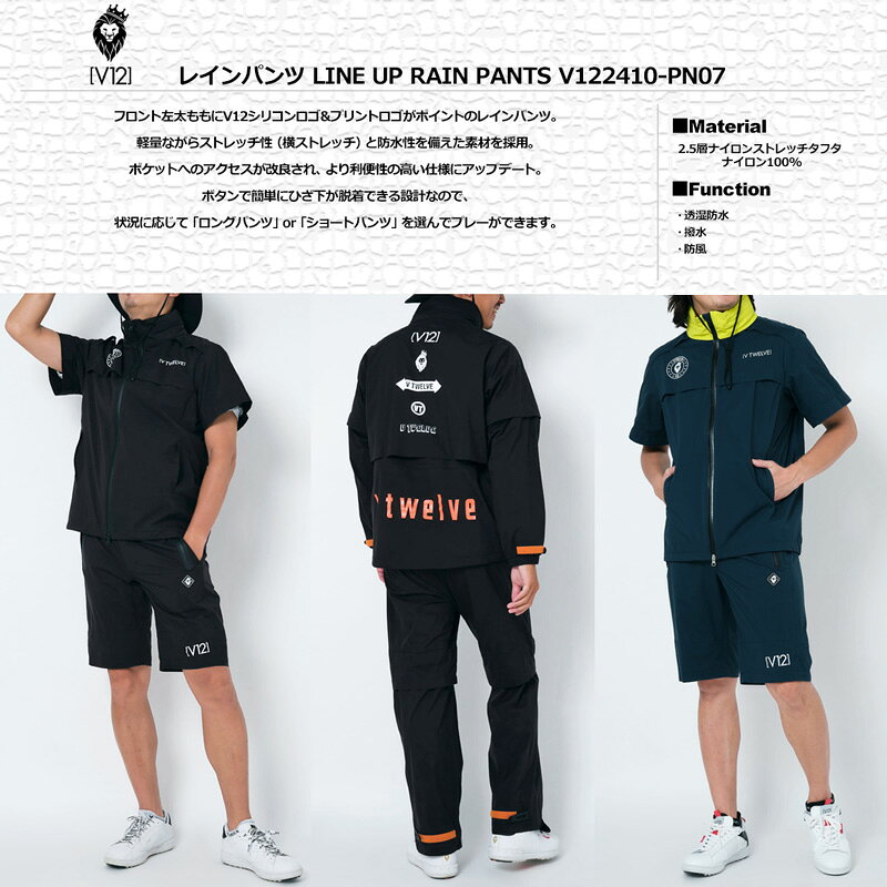 V12 ゴルフ メンズ レインパンツ 2WAY LINE UP RAIN PANTS V122410-PN07 ヴィ・トゥエルヴ 【新品】TAAR レインウェア V12 GOLF FEB2