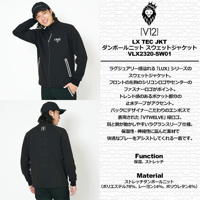 V12 ゴルフ メンズ 長袖 スウェットジャケット 保温 ストレッチ ダンボールニット LX TEC JKT VLX2320-SW01 ヴィ・トゥエルヴ 【新品】SCBR フルジップ スエット ブルゾン トップス ゴルフウェア V12 GOLF