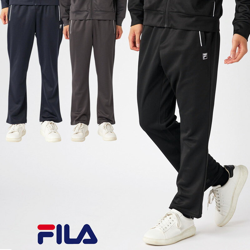 樂天商城 - フィラ メンズ ジャージ ロングパンツ 785330 ワンポイント 【新品】FILA スポーツウェア メンズウェア シンプル 無地 フィットネス ボトムス