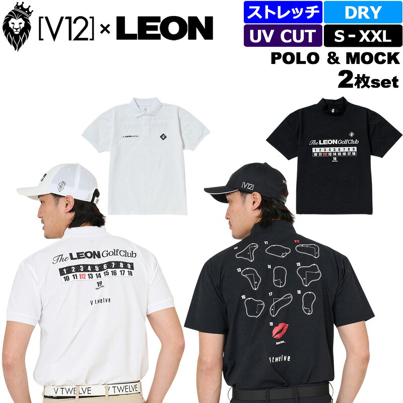 樂天商城 - V12 ゴルフ × LEON コラボ 2026 メンズ 半袖ポロシャツ＆モックネック半袖シャツ 2枚セット LEON GC set B V122611-PL18 ヴィ・トゥエルヴ 【新品】26SS レオン モックシャツ ゴルフウェア V12 GOLF