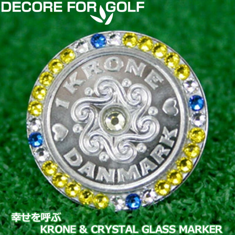 DECORE FOR GOLF デコレフォーゴルフ 幸せを呼ぶクローネ＆クリスタルガラス ゴルフマーカー DC-krone03 シトリン×カプリブルー×クリスタル 【メール便発送】【新品】レディース レディス メンズ ユニセックス UNISEX 男女兼用 男女共用