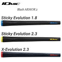 IOMIC イオミック グリップ Black ARMOR2 Stickey Evolution2.3／1.8／X-Evolution2.3 ウッド・アイアン用 1本ブラックアーマー ゴルフ パーツ GRIP