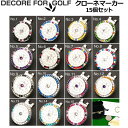 検索用: deco 女性用 レディス レディース WOMENS WOMEN'S ウィメンズ ウィメンズ 男性用 メンズ MEN'S MENS MENS' 紳士用 メーカー希望小売価格はメーカーカタログに基づいて掲載しています『世界一幸せな国デンマーク』からの贈り物 世界で唯一ハートの刻印が入ったデンマークの現行通貨クローネには 女王マルグレーテMIIと王冠が幸せのシンボルであるハートマークとともに彫刻されています。 そのクローネをリメイクしてスワロフスキーエレメントをふんだんに取り付けたハンドメイドのマーカー 15個セットです♪ 幸せを呼ぶお守りとしてお使いください♪ メッセージカード付なのでギフトにも適しています。 ■素材： デンマーク硬貨クローネ、スワロフスキー使用 ■サイズ： 直径2.2cm ■付属品 ・ジュエリープレート ・クリップ台座 ・収納用巾着袋 ・Happy Heart Coin リーフレット ■特記事項 ・マーカー本体にはマグネットは付いておりませんのでご注意下さい。 ・お使いのコンピュータ環境によっては、写真と商品のカラーが異なって見える場合があります。 No.1〜NO.15単品も出品しています。 店舗TOPから「クローネ」で検索!! 検索用: deco 女性用 レディス レディース WOMENS WOMEN'S ウィメンズ ウィメンズ 男性用 メンズ MEN'S MENS MENS' 紳士用