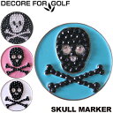 DECORE FOR GOLF デコレフォーゴルフ SKULL スカル マーカー DCMK-SKULL【メール便発送】【新品】ガイコツ ドクロ メンズ レディー...