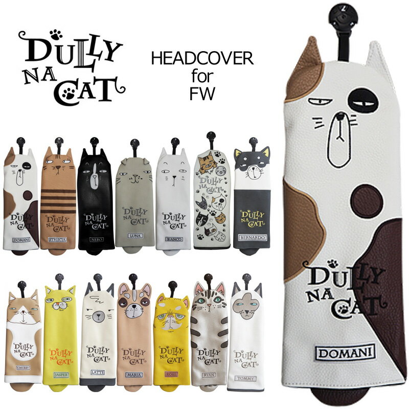 ダリーナキャット ヘッドカバー フェアウェイウッド用 DULLY NA CAT DN-FC 日本正規品 【新品】 8SS1 ゴルフ用品 メンズ 男性用 レディス レディース 女性用