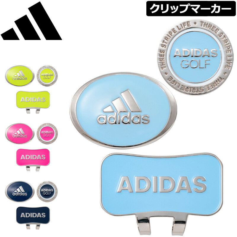 【SALE特価】【メール便発送】 アディダス ツイン クリップ＆マーカー ADM-918 日本仕様【新品】1SS2 adidas ゴルフマーカー クリップマーカー