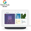 Google Nest HUB グーグル ネスト ハブ 第2