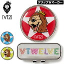 V12 ゴルフ ヴィ・トゥエルヴ クリップ&マーカー STAR LION MARKER V122220-AC14 【メール便発送】【新品】RCBR ゴルフ用品 ...