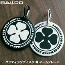 BALDO バルド パッティングディスク 兼 ネームプレート パターターゲットカップ【メール便発送】【新品】名札 ネームタグ パット練習用品