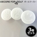【3個セット】DECORE FOR GOLF デコレフォーゴルフ 乳白色 ゴルフマーカー 40mm AC-chip-white メール便発送【新品】 SCBR ...