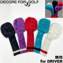 DECORE FOR GOLF デコレフォーゴルフ 超ストレッチ ニット ヘッドカバー ドライバー用 無地 460cc対応 全5色 メール便発送【新品】 DR用...
