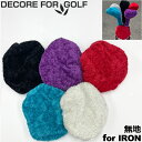 DECORE FOR GOLF デコレフォーゴルフ 超ストレッチ ニット ヘッドカバー アイアン用 無地 全5色 メール便発送【新品】アイアンカバー IR用 メ...
