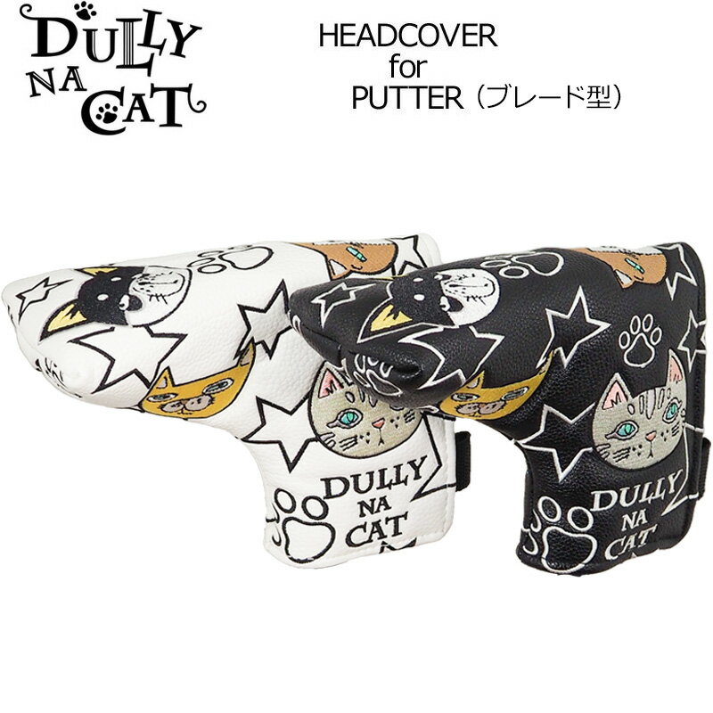 ダリーナキャット ヘッドカバー パター(ブレード型)用 DULLY NA CAT DN-PC02 【新品】 SAAR パターカバー ピン型 ゴルフ用品 メンズ レディース 女性用 APR3