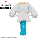 JUN&ROPE ドライバー用 ヘッドカバー シナモロール コレクション ERZ93000 【新品】TCBR 1W DR ゴルフ ジュン アンド ロペ ジュンロ...