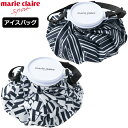 マリクレール 2025 アイスバッグ 氷のう ストラップ付き 715962 marie claire【新品】25SS 氷嚢 暑さ対策 熱中症予防 アイシング用 ...