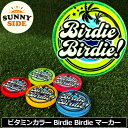 サニーサイドゴルフ ゴルフマーカー Birdie Birdie 蛍光 ビタミンカラー 40mm 5mm厚 全5色 日本製 イラスト  SUNNY SIDE GOLF ネオンカラー 蛍光色 おしゃれ バーディー バーディー ボールマーカー