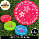 【バラ売り】サニーサイドゴルフ ゴルフマーカー フラワー #002(桜) 蛍光 ビタミンカラー 40mm 5mm厚 全3色 日本製 イラスト メール便発送【新品...