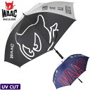 WAAC 晴雨兼用 アンブレラ UVカット 072222825 【新品】23SS 傘 ゴルフ傘 アンブレラ レイン 雨 ゴルフ用バッグ JUL3