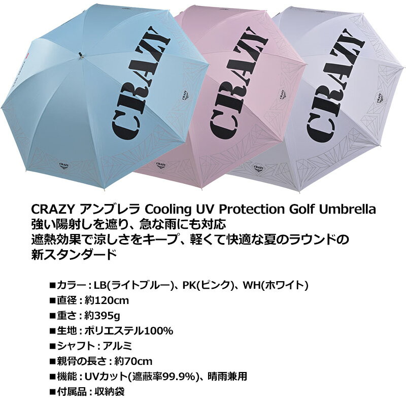 CRAZY クレイジー 2026 UVアンブレラ 晴雨兼用 遮熱 Cooling UV Protection Golf U...